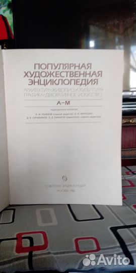 Популярная художественная энциклопедия 2 тома