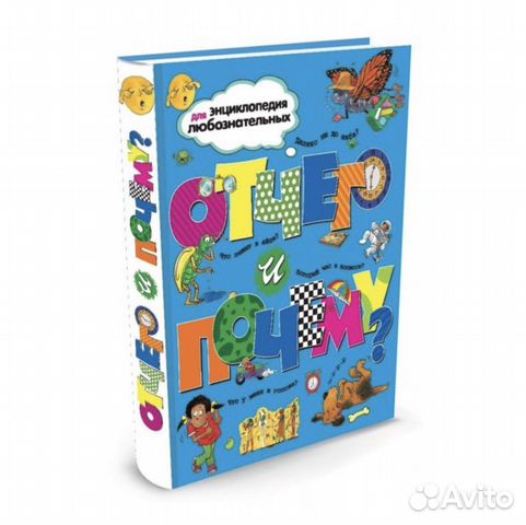 Энциклопедия для любознательных