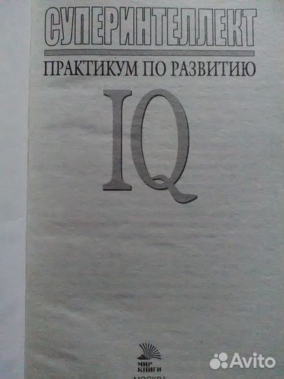 Суперинтеллект-книга