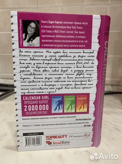 Книга «Calendar Girl Долго и счастливо»