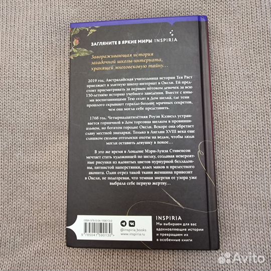 Дом шелка - Кейт Нанн