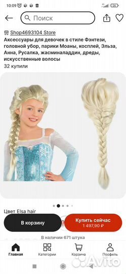 Парик для Эльзы, детский