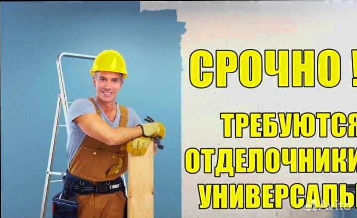 Помощник мастера по отделке