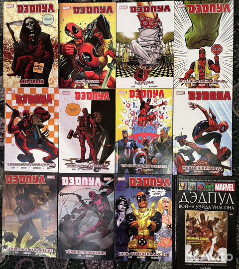 Комиксы Дэдпул уэй комплект
