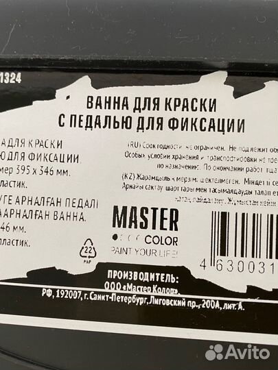 Ванна для краски, щетка металл, наждачка