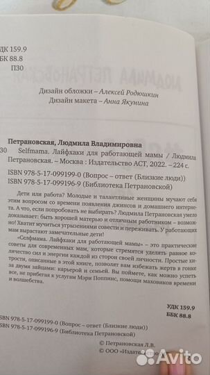 Людмила Петрановская Лайфхаки для работающей мамы