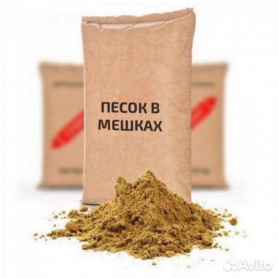 Песок мешками 50кг