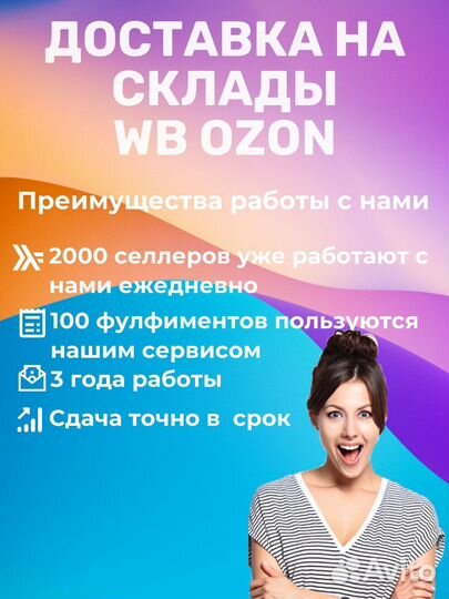Доставка вб Электросталь