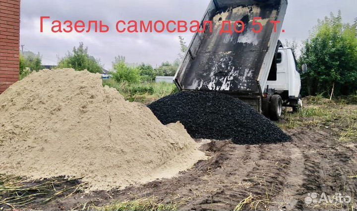 Услуги мини самосвал газель доставка песка щебня