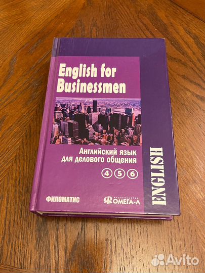 English for businessmen 1 и 2 часть