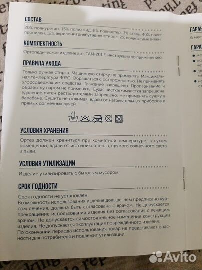 Ортез на голеностопный сустав