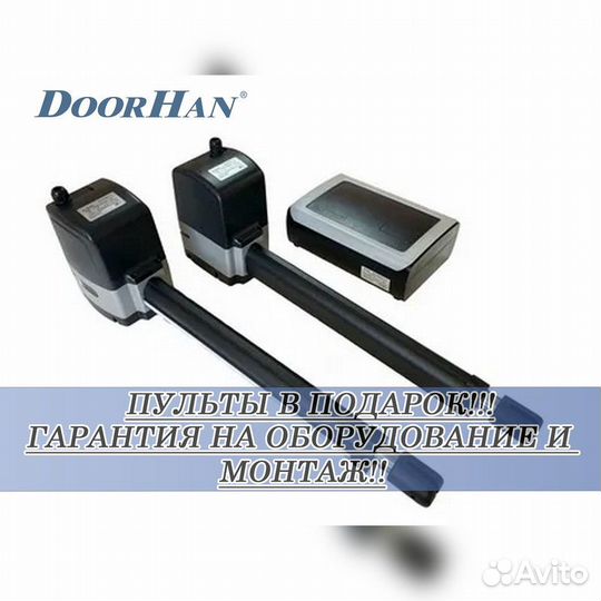 Автоматика для ворот