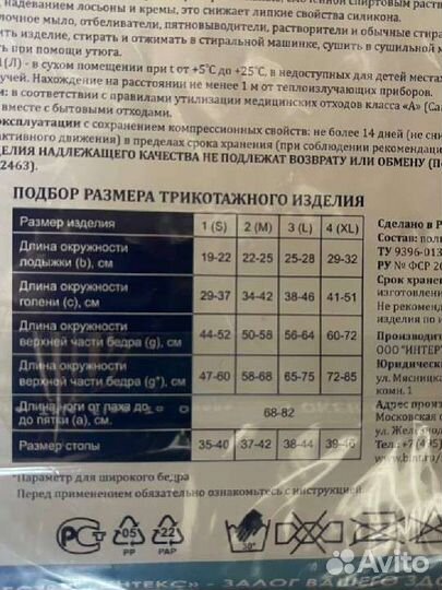 Чулки антиэмболические новые 1 класс