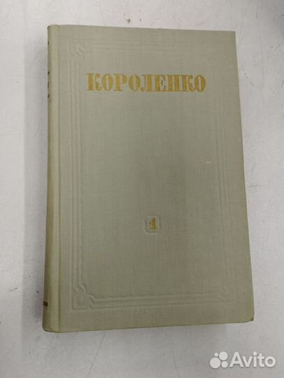 В.Г.Короленко. Собрание сочинений в 8 томах