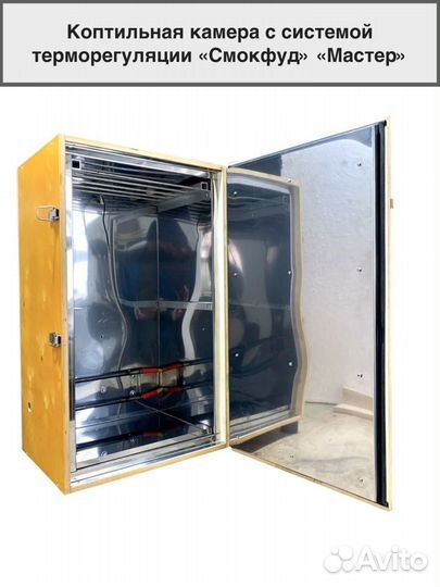 Коптильня Горячего/Холодного копчения