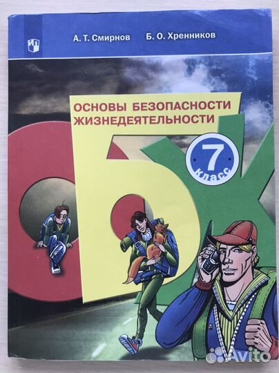 Учебник обж 7 класс