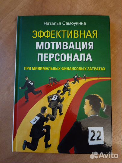 Книги по подбору персонала для HR-работников