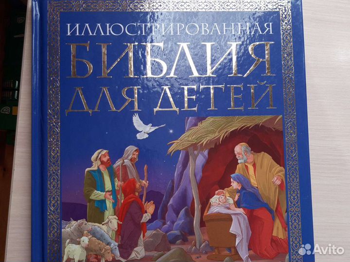 Библия для детей