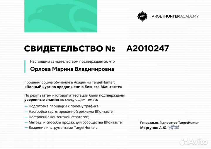 Таргетолог в замерных нишах