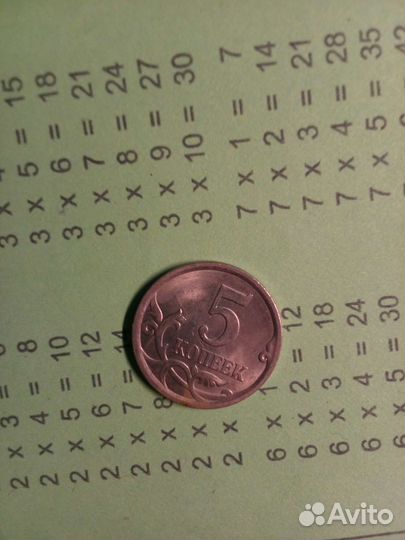 5 копеек