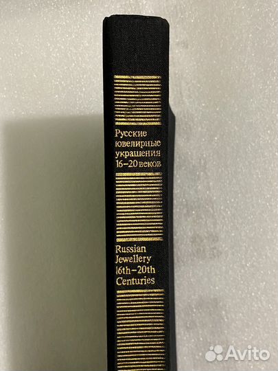Каталог Русские ювелирные украшения 16-19 вв
