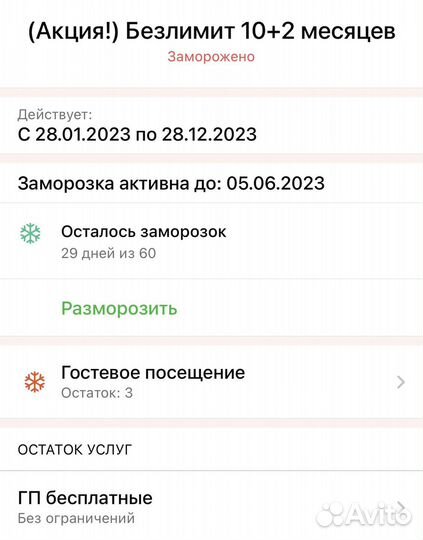 Абонемент в фитнес клуб