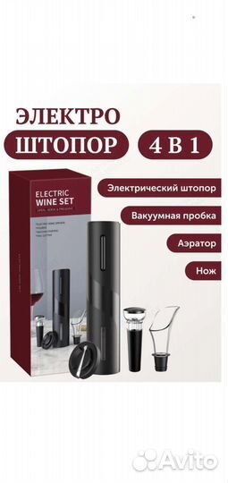 Электроштопор