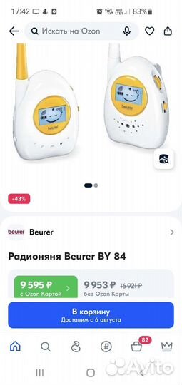 Радионяня beurer by84