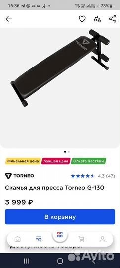 Скамья для жима и пресса бу