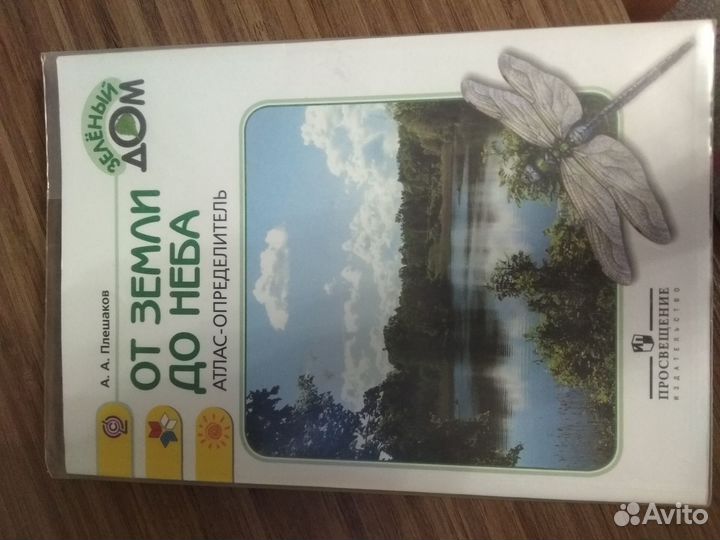 Атлас определитель плешаков