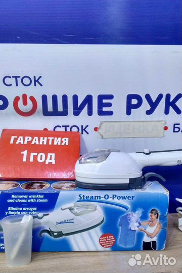 Отпариватель бу steam-O-power с гарантией 1 год