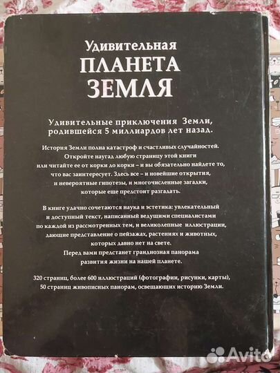 Книга Энциклопедия Удивительная планета земля