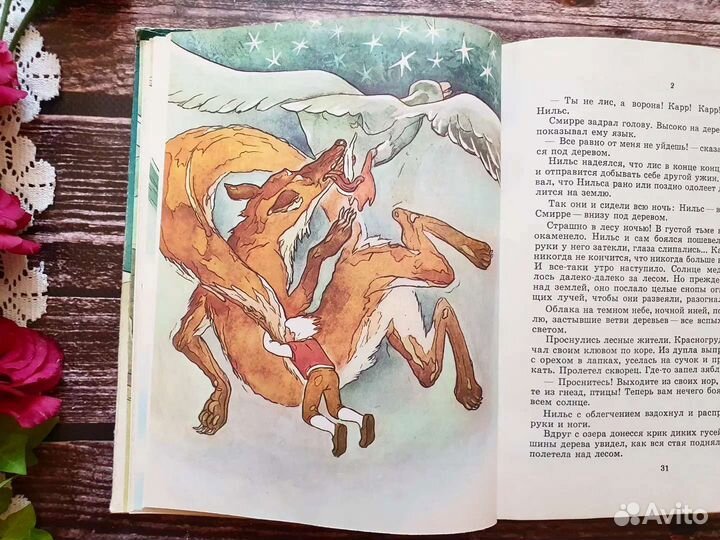 Лагерлеф. Чудесное путешествие Нильса 1985 г