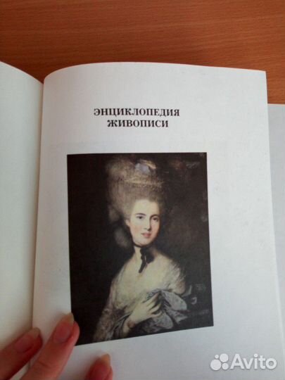 Энциклопедия 