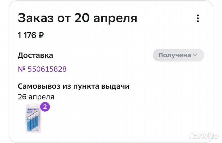 Межзубные ершики Interprox plus Conical 1.3