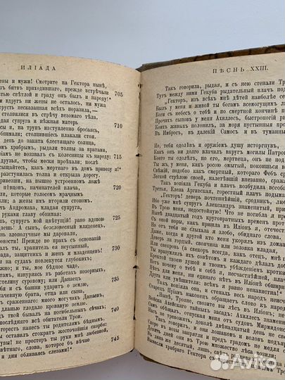 Гомер Илиада 1904 год М.О. Вольф