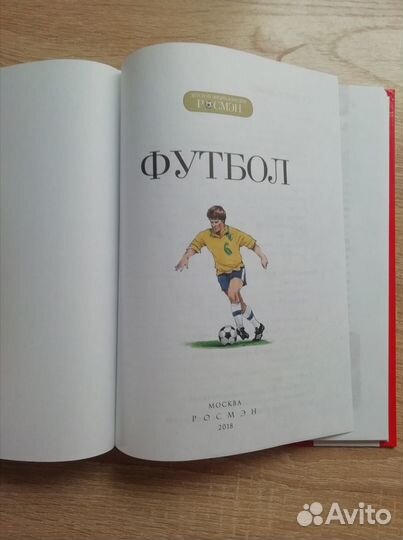 Книги ''Футбол'' и ''Доисторический мир