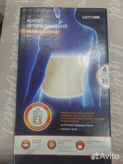Корсет ортопедический противорадикулитный