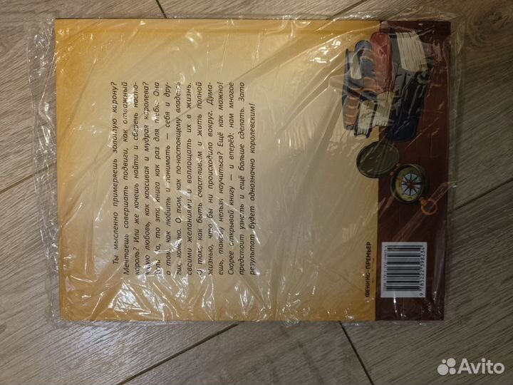 Новая книга Король своего Королевства