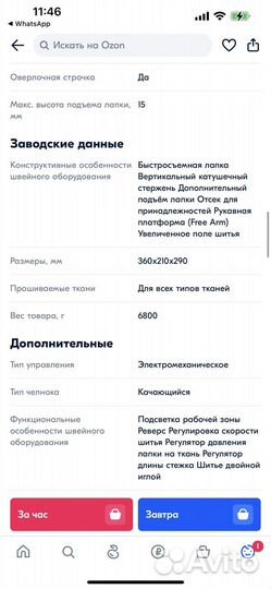 Швейная машина janome новая