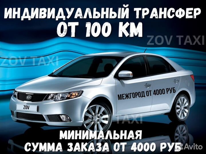 Междугороднее такси трансфер. такси межгород