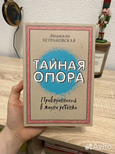 Книга Тайная опора