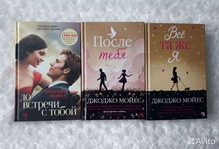 Набор книг джоджо мойес до встречи с тобой