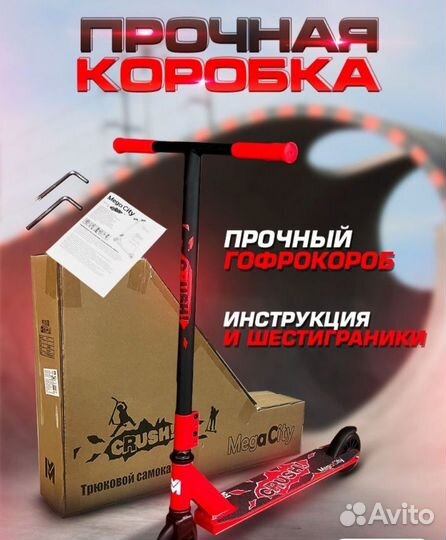 Самокат трюковой новый