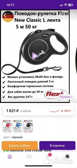 Поводок рулетка flexi