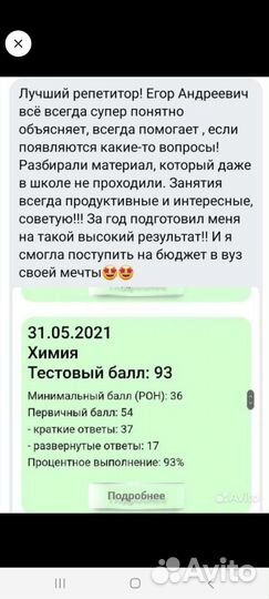 Репетитор по химии и биологии