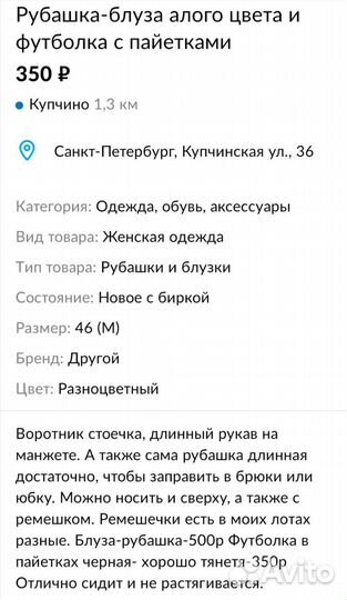 Блузка с пайетками и блуза-рубашка