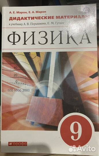 Дидактические материалы физика 9 класс