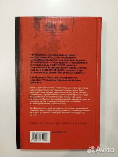 Книга: Чак Паланик - До самых кончиков