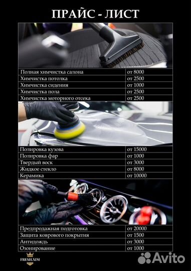 Химчистка и полировка автомобиля